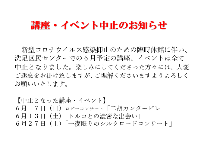 お知らせ イベント 中止